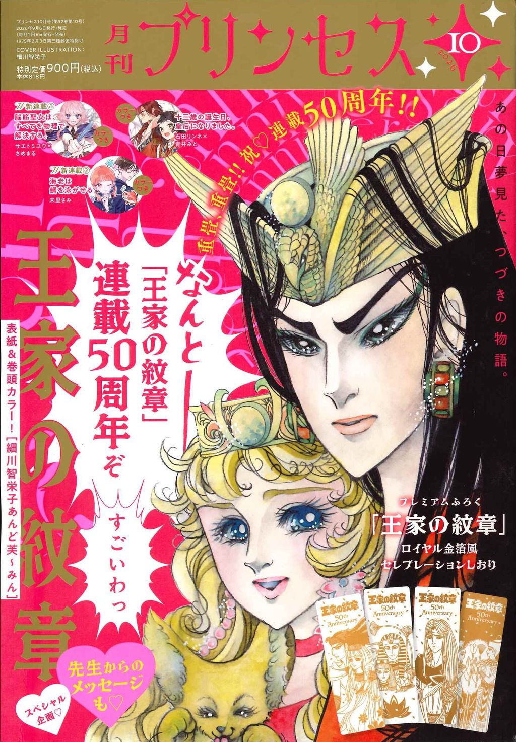 プリンセス　昭和58年1月　新年特大号　秋田書店　昭和レトロ プリンセス | 秋田書店