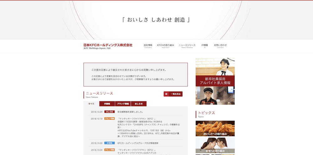 5.【KFC】日本KFCホールディングス株式会社