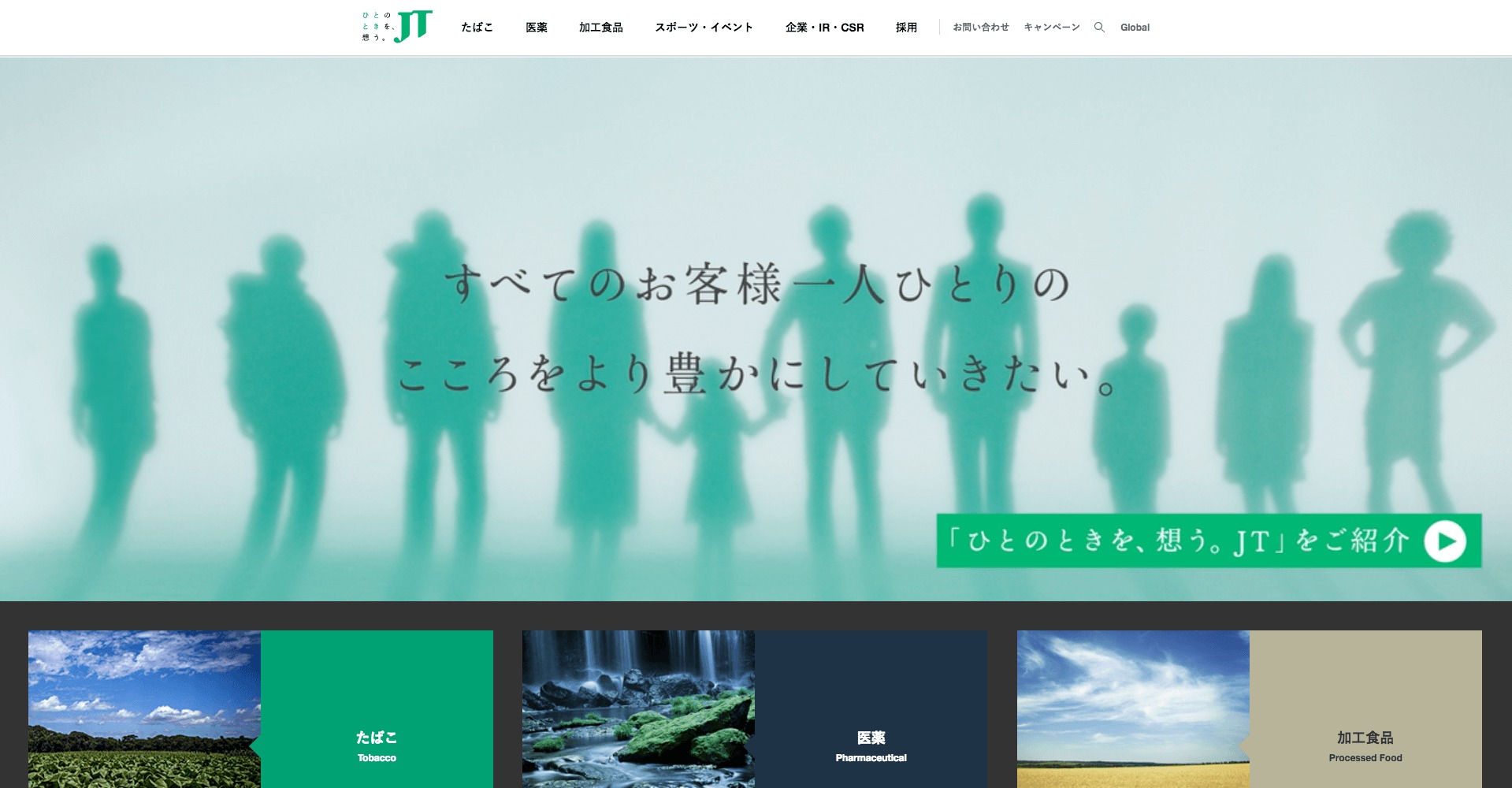 1.JT（日本たばこ産業株式会社）
