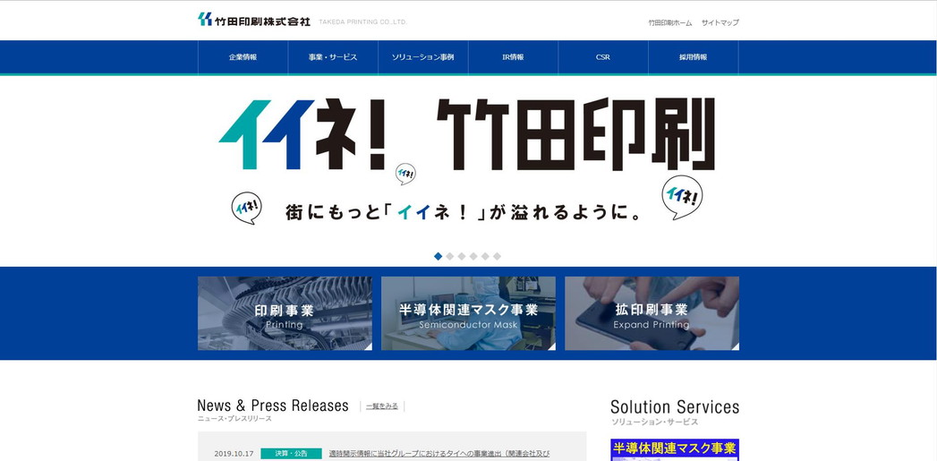 3.竹田印刷株式会社による東京プロセスサービス株式会社の子会社化