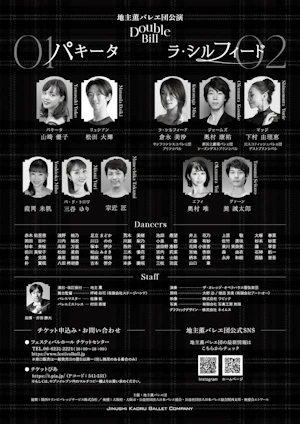 2026年バレエ団公演-ダブルビル（裏）