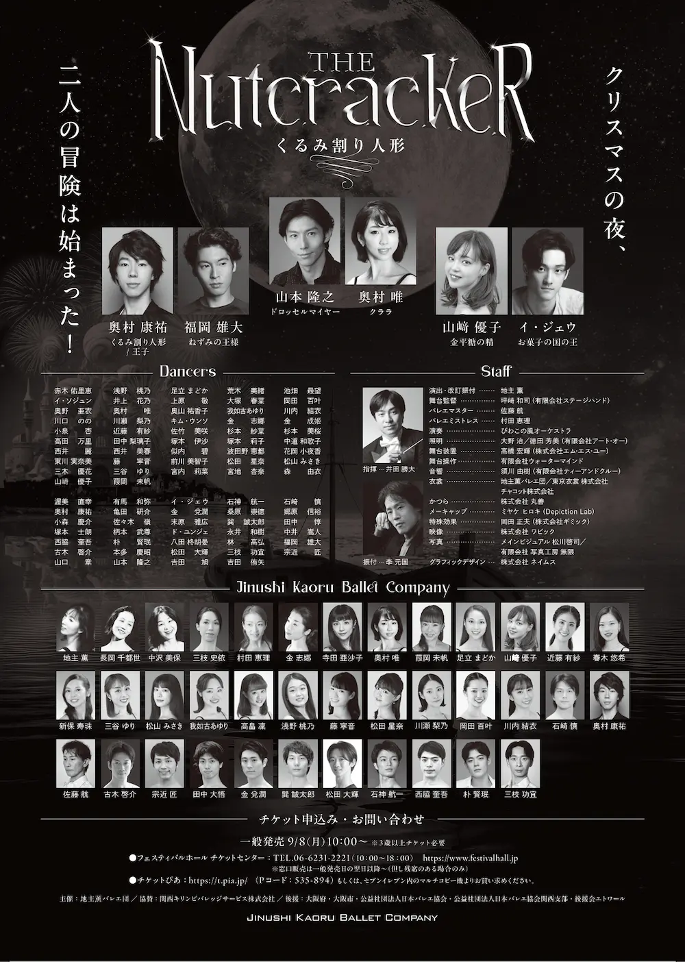 2025年バレエ団公演-くるみ割り人形