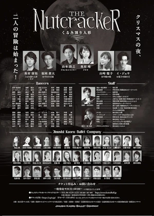 2025年バレエ団公演-くるみ割り人形