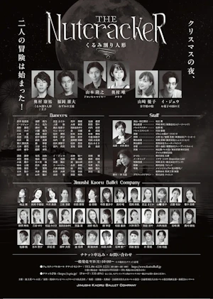 2025年バレエ団公演-くるみ割り人形