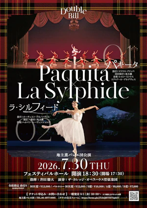 2026年バレエ団公演-ダブルビル(表)