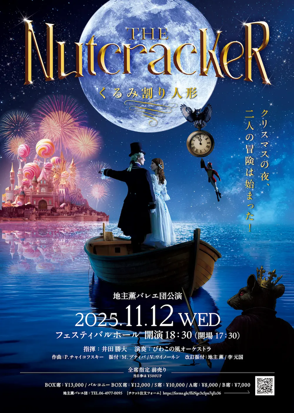 2025年バレエ団公演-くるみ割り人形