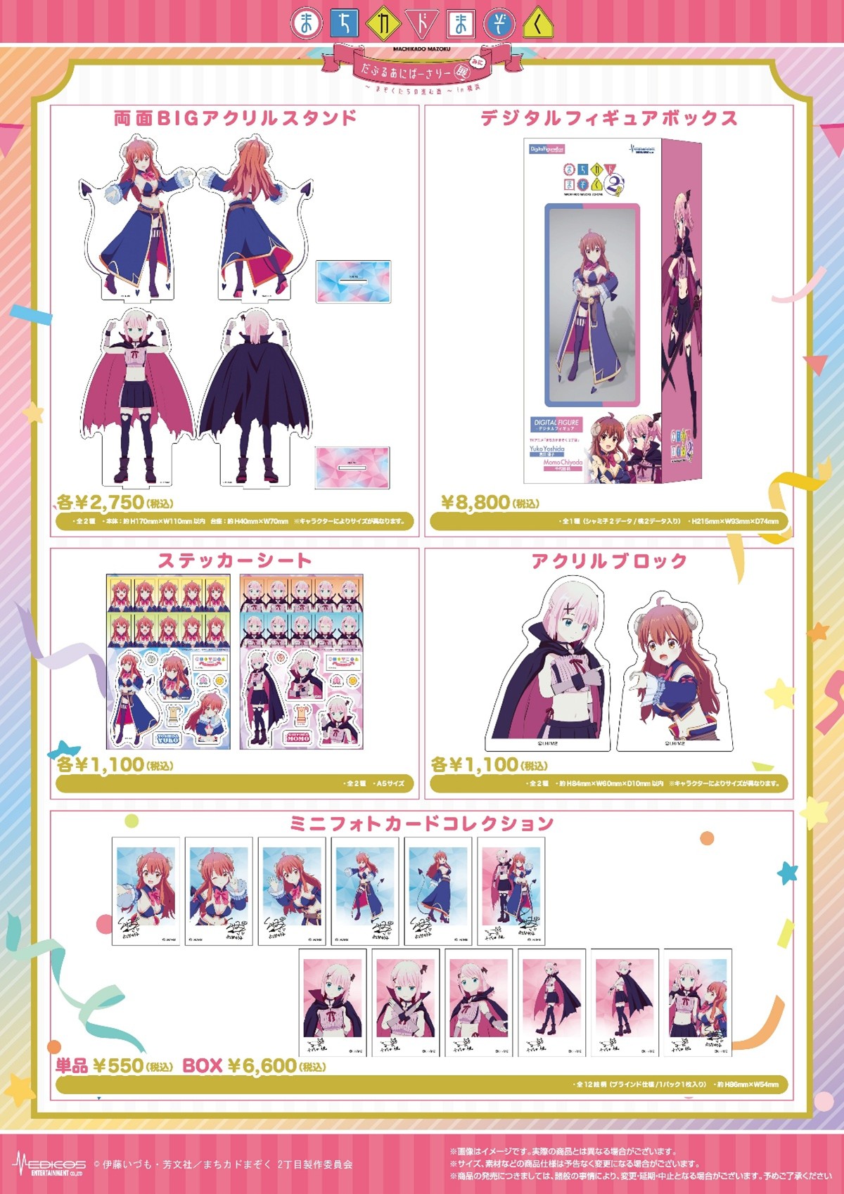 まちカドまぞく だぶるあにばーさりー展 みに ～まぞくたちの進む道