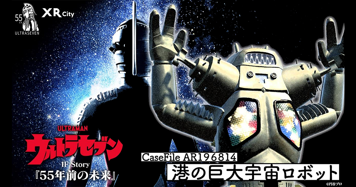 ウルトラセブン』55周年コンセプトムービー 「ウルトラセブン IF