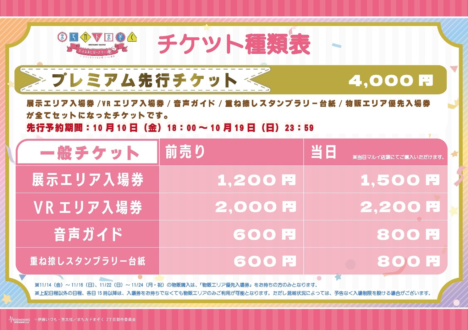 まちカドまぞく だぶるあにばーさりー展 みに ～まぞくたちの進む道