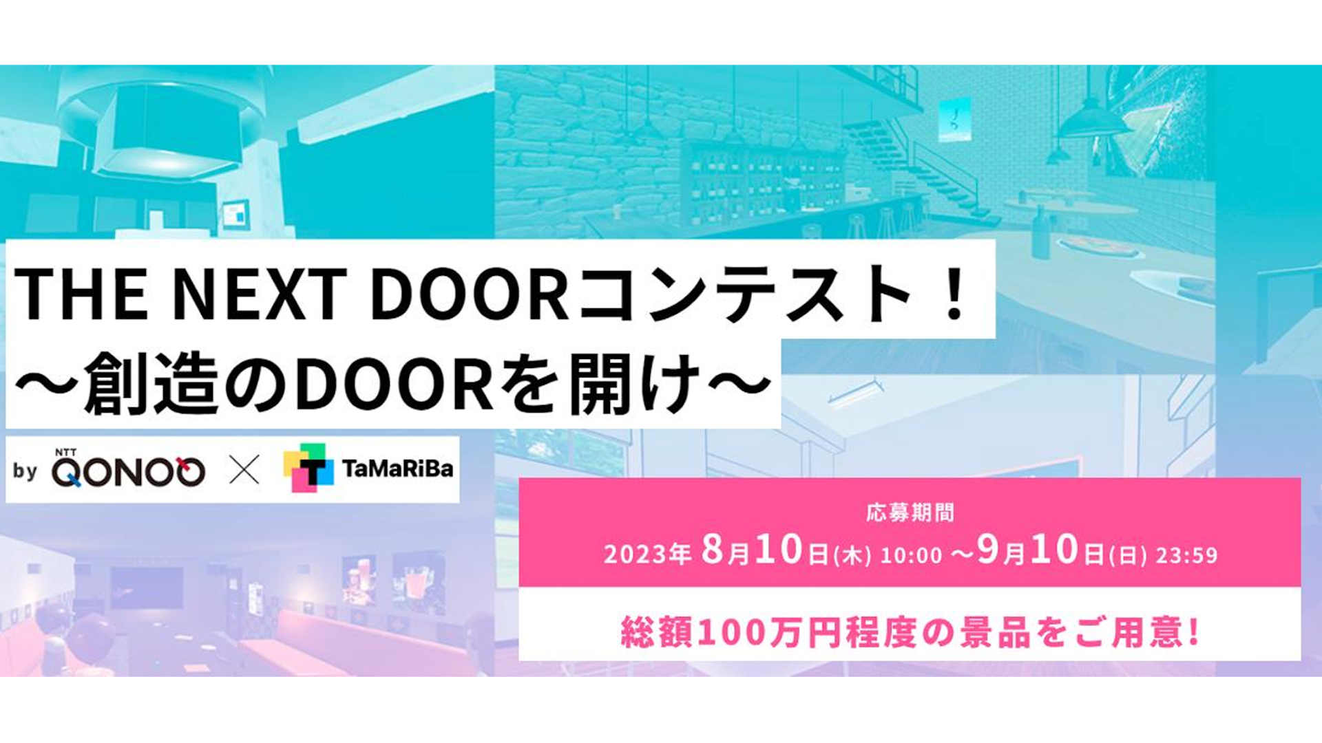 テレビ東京「TaMaRiBaプロジェクト」が全面プロデュースする 賞金総額