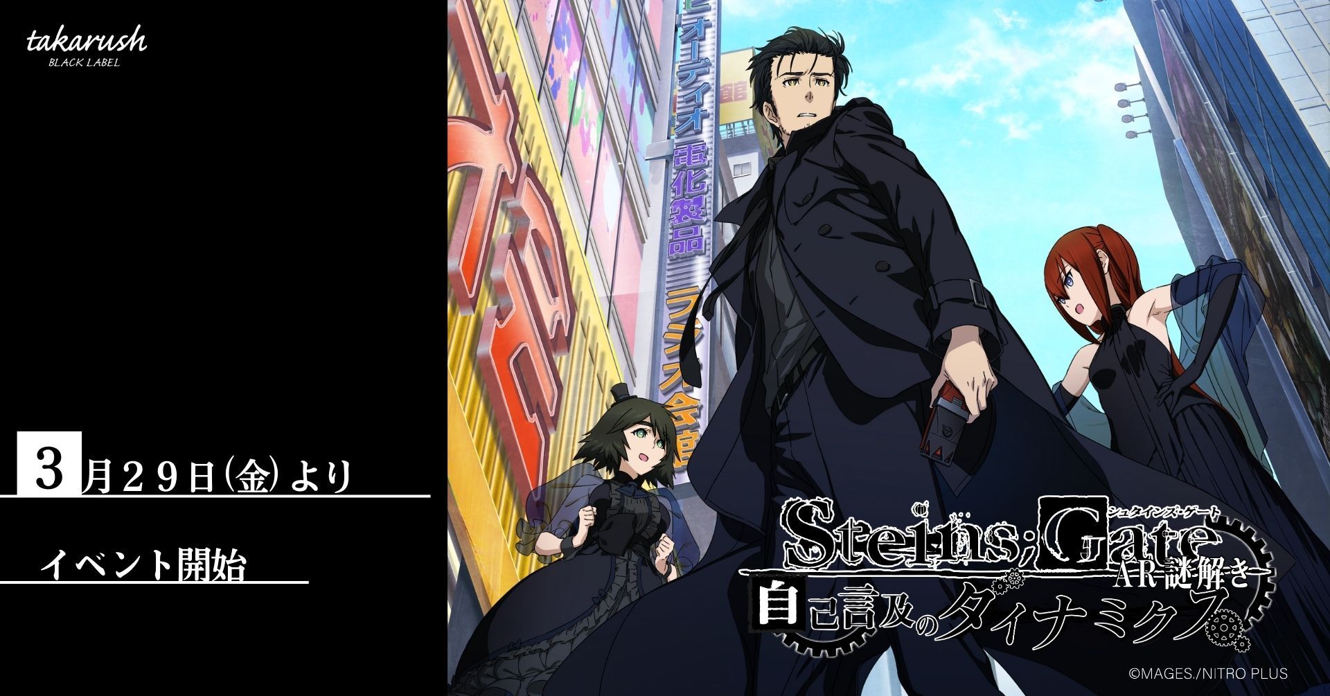 STEINS;GATE×大人のための謎解き】秋葉原をARアプリ「XR City STEINS;GATE×大人のための謎解き】秋葉原をARアプリ「XR City