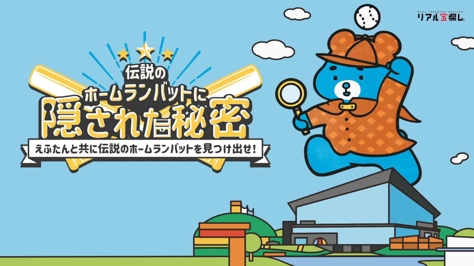 北海道日本ハムファイターズの新球場を含めたエリア 北海道ボール