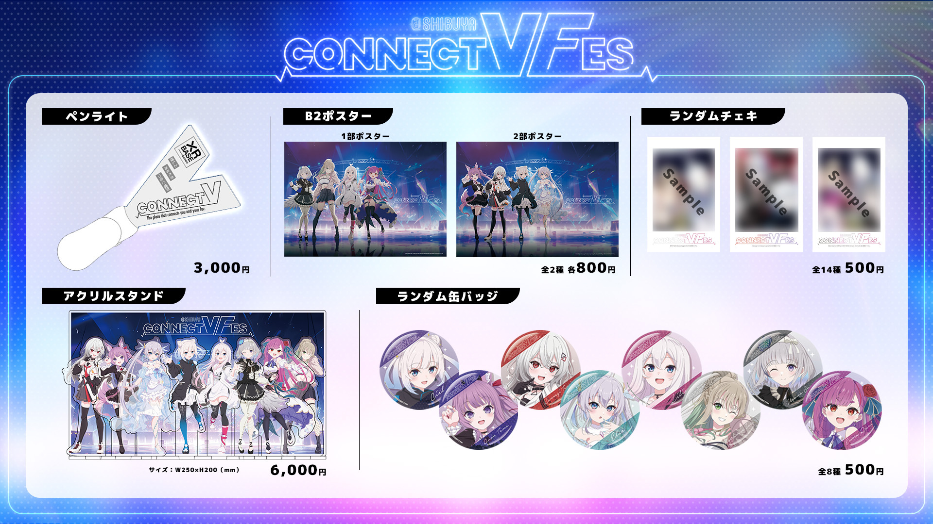 渋谷・秋葉原でファン参加型VTuber Fes「CONNECT V FES」開催！｜株式