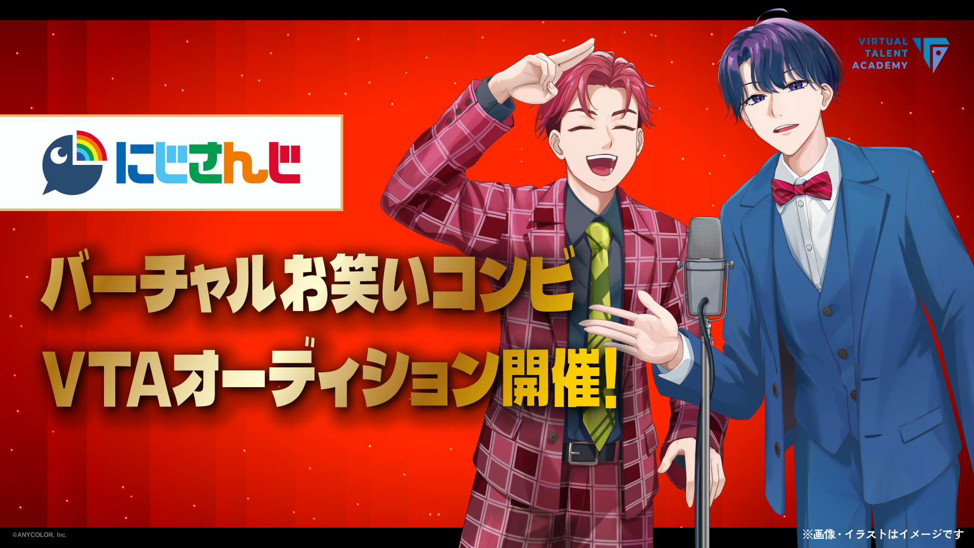 にじさんじ VTAバーチャルお笑いコンビオーディショ
