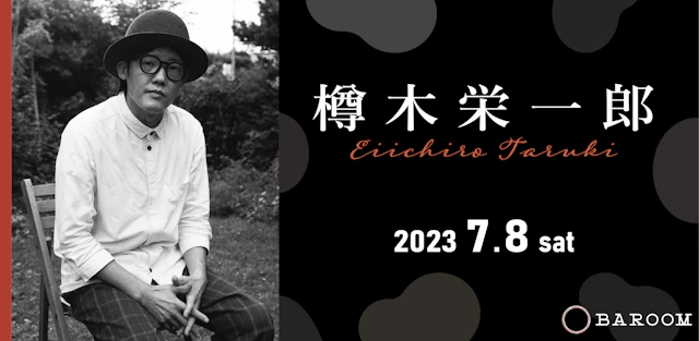 樽木栄一郎
