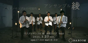 尺八アンサンブル綾 結成ライブ vol.0