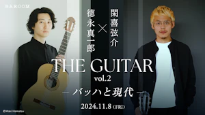 THE GUITAR vol.2 - バッハと現代 -　徳永真一郎×閑喜弦介