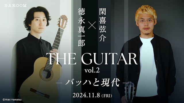 THE GUITAR vol.2 - バッハと現代 - 徳永真一郎×閑喜弦介