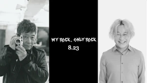 MY ROCK, ONLY ROCK vol.1　 ハービー･山口 × 永野