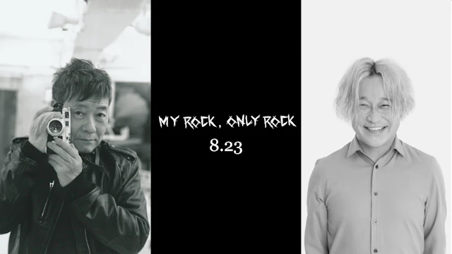 MY ROCK, ONLY ROCK vol.1　 ハービー･山口 × 永野