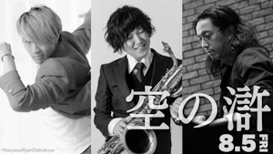 空の滸-Sorano Hotori-