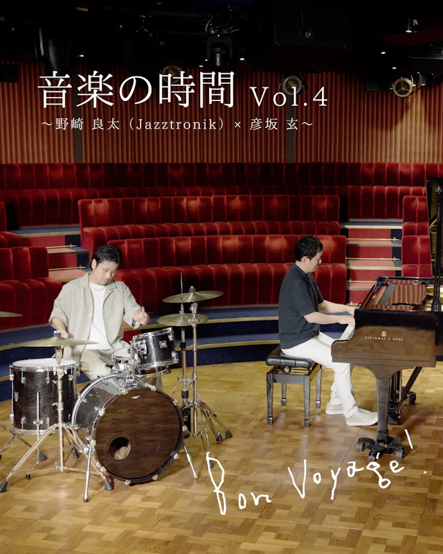 第4回『音楽の時間』 -野崎良太 (Jazztronik)×彦坂玄-
