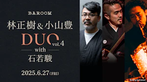 林正樹&小山豊 DUO vol.4 with 石若駿