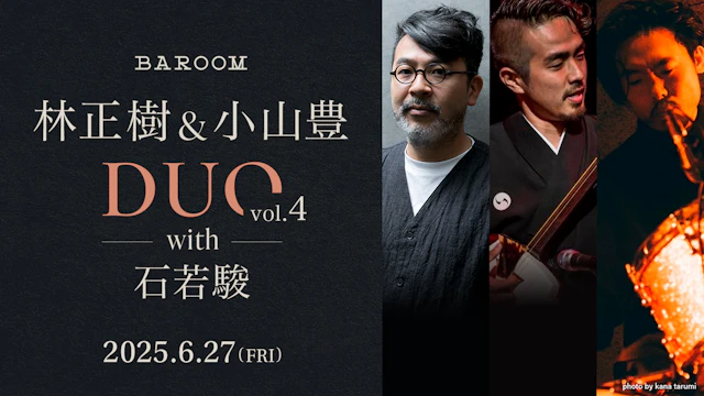 林正樹&小山豊 DUO vol.4 with 石若駿