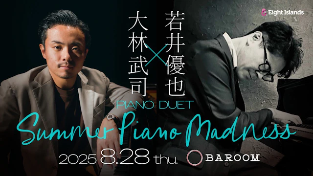 SUMMER PIANO MADNESS - 大林武司×若井優也 -