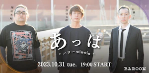 あっぱワンマンLIVE “ハローwinwin”