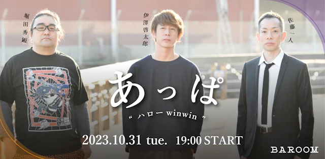 あっぱワンマンLIVE “ハローwinwin”