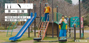 monje第一公園