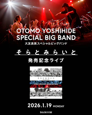 大友良英スペシャルビッグバンド「そらとみらいと」発売記念ライブ