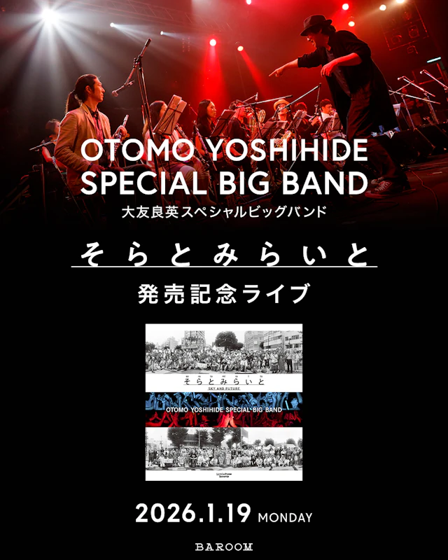 大友良英スペシャルビッグバンド「そらとみらいと」発売記念ライブ