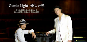 - Gentle Light - 優しい光 - 西島数博×斎藤圭土