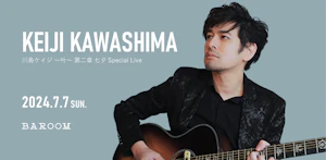 川島ケイジ ～叶～ 第二章 七夕Special Live