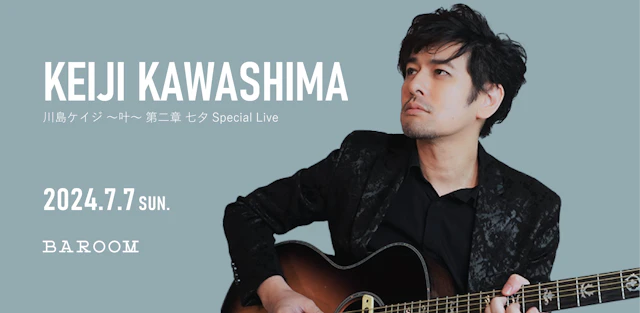 川島ケイジ ~叶~ 第二章 七夕Special Live