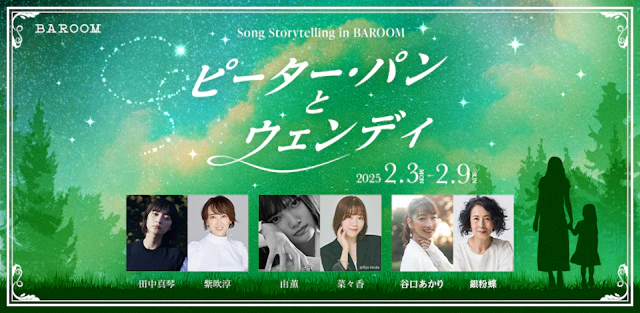Song Storytelling in BAROOM 「ピーター・パンとウェンディ」