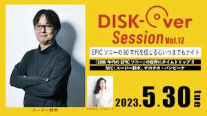 DISK-Over Session Vol.12『EPICソニーの80年代を信じる心いつまでもナイト』