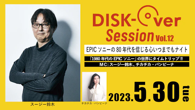 DISK-Over Session Vol.12『EPICソニーの80年代を信じる心いつまでもナイト』