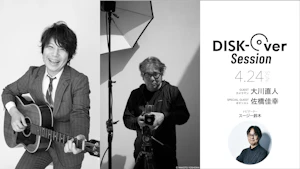 DISK-Over Session Vol.2『ロックンロールにシャッターを押した男 ～カメラマン大川直人、作品と時代を語る』