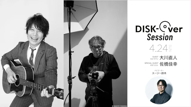 DISK-Over Session Vol.2『ロックンロールにシャッターを押した男 ～カメラマン大川直人、作品と時代を語る』