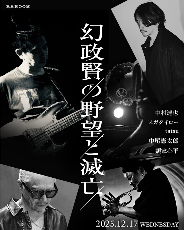 幻政賢の野望と滅亡