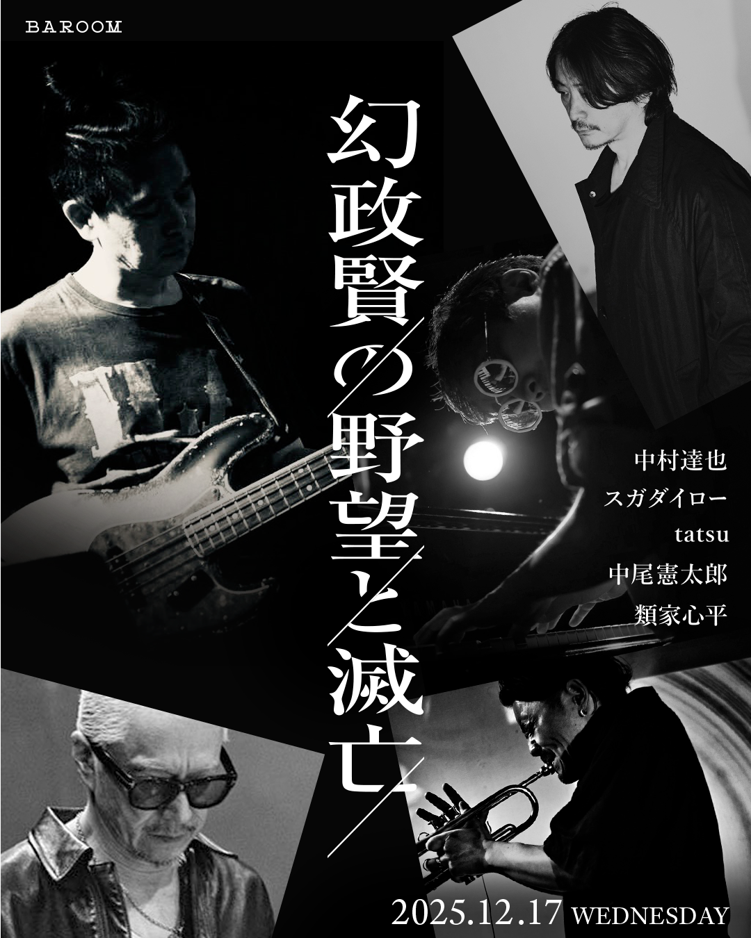 幻政賢の野望と滅亡 | BAROOM