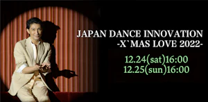 西島数博プロデュース X'MAS LOVE 2022