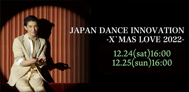 西島数博プロデュース X'MAS LOVE 2022