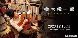 樽木栄一郎