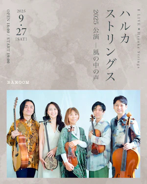 Haruka Strings 2025 公演 ―風の中の声