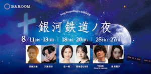 Song Storytelling in BAROOM「銀河鉄道ノ夜」