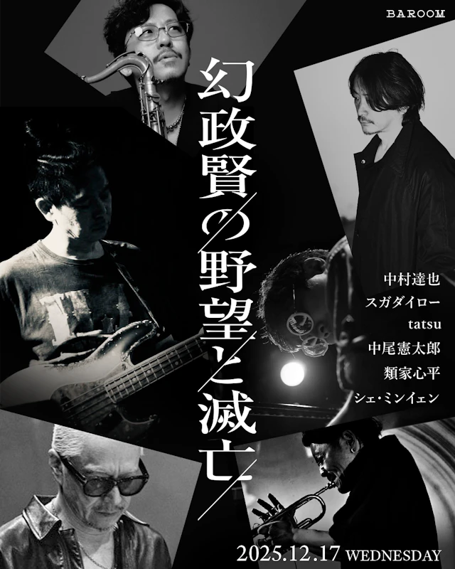 幻政賢の野望と滅亡